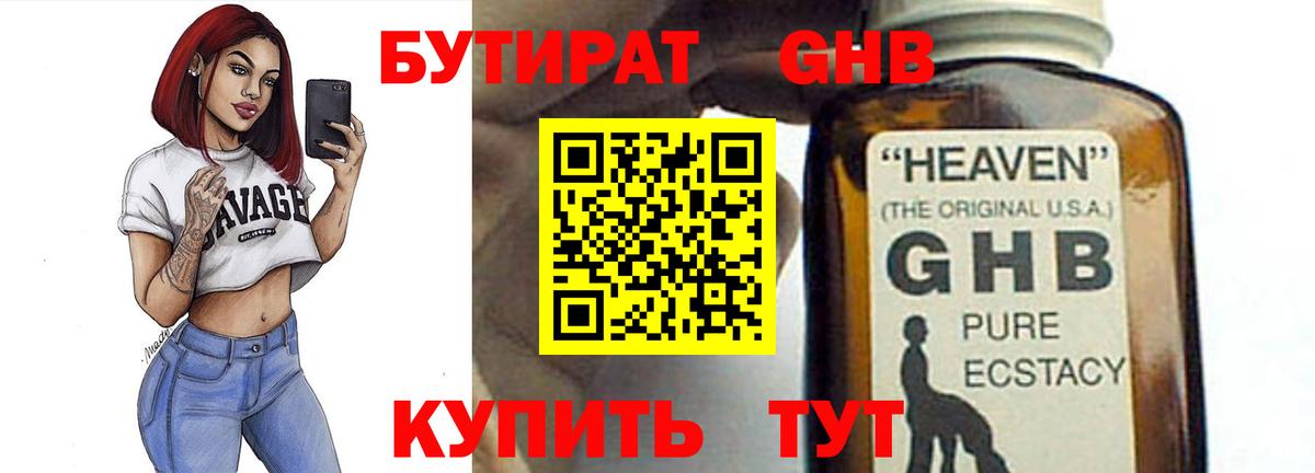 Бутират бутик  Вход с VPN  Альметьевск 