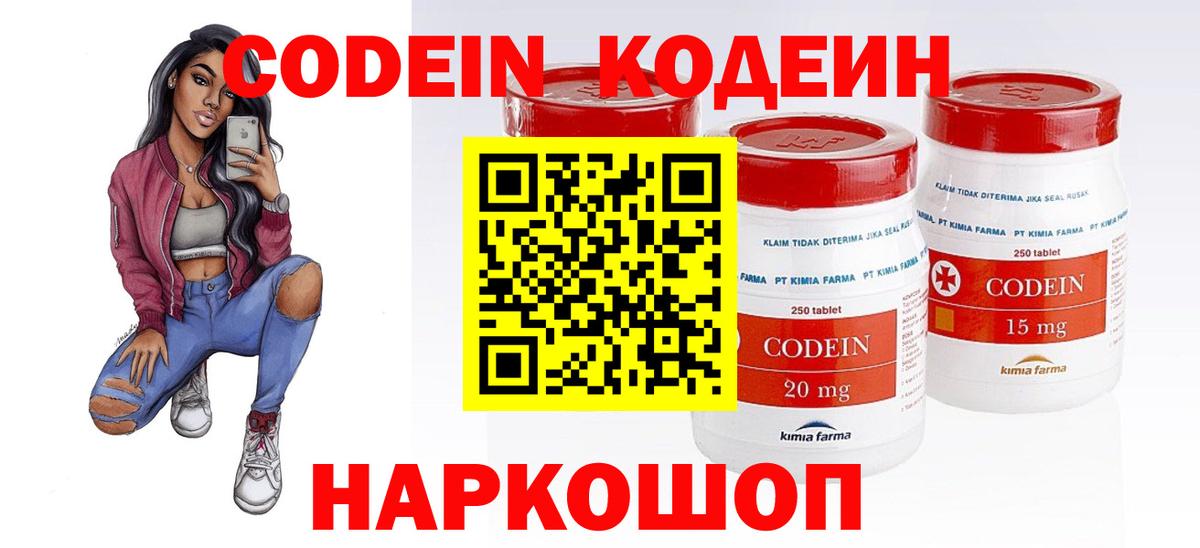 Кодеин Purple Drank  Вход с VPN  Альметьевск 