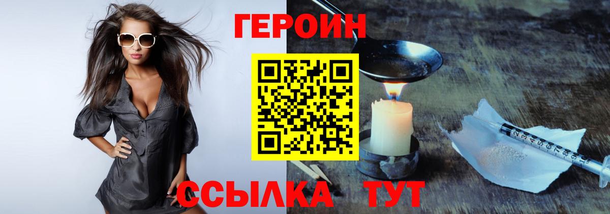ГЕРОИН VHQ Альметьевск