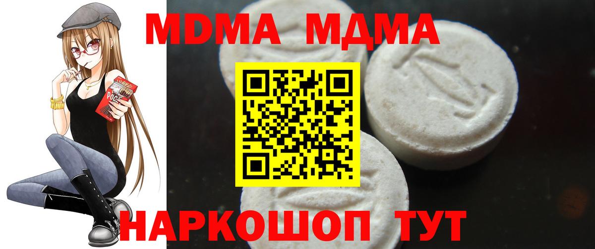 Альметьевск  МДМА Molly  Вход с VPN  МДМА молли 