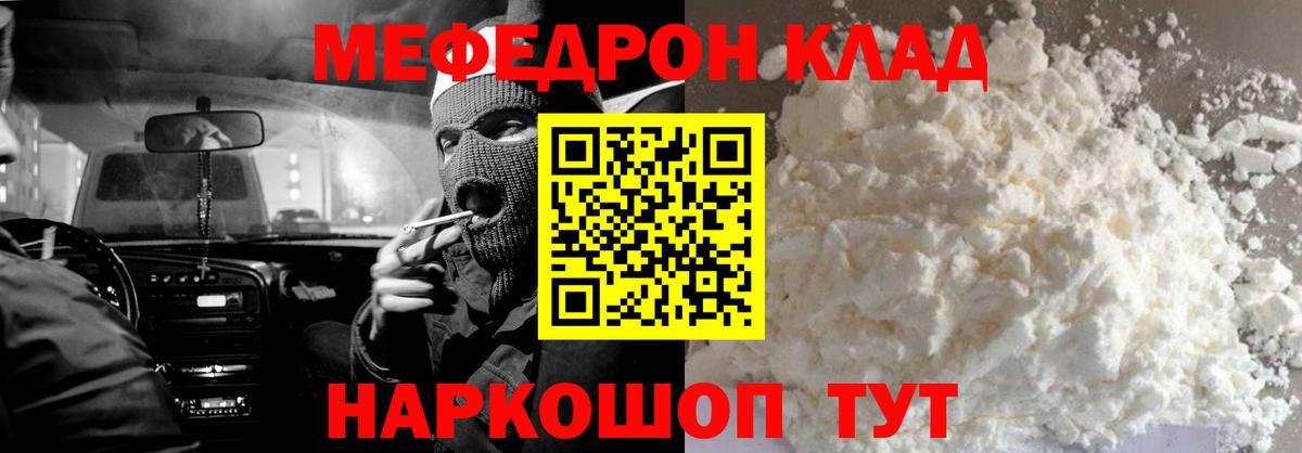 Мефедрон кристаллы Альметьевск